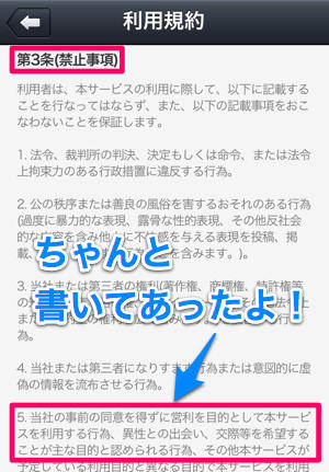 20120523禁止事項