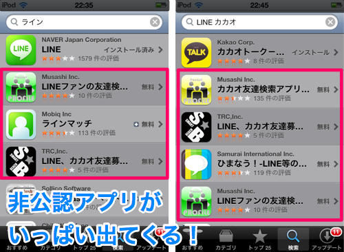 20120523非公認アプリ