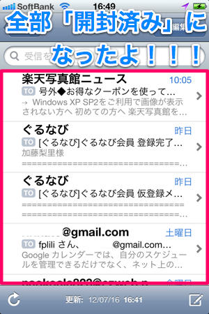 2012-07-16 全部開封された