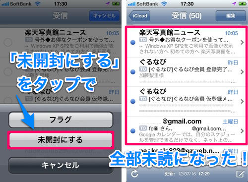 2012-07-16 未開封にするから未読へ-2