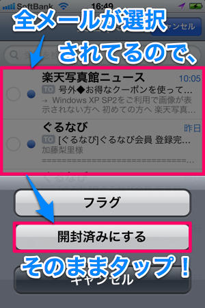 2012-07-16 ぜんぶ開封ずみにする
