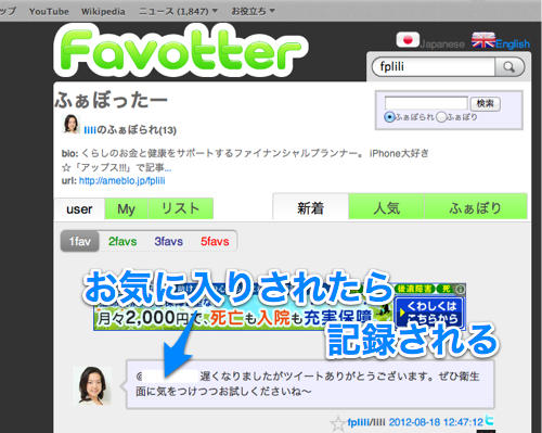 2012-09-04 ふぁぼ