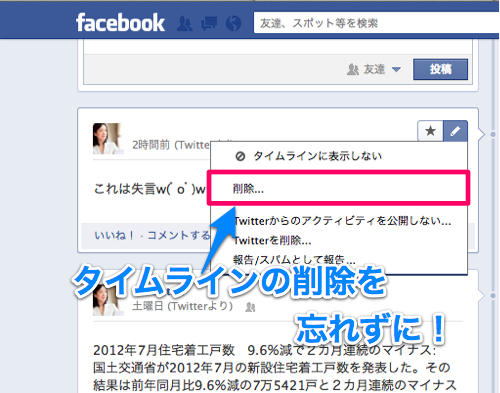 2012-09-04 facebook削除