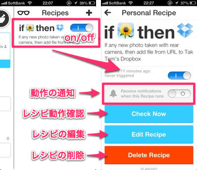 20130720_iftttt_japanese_manual_017
