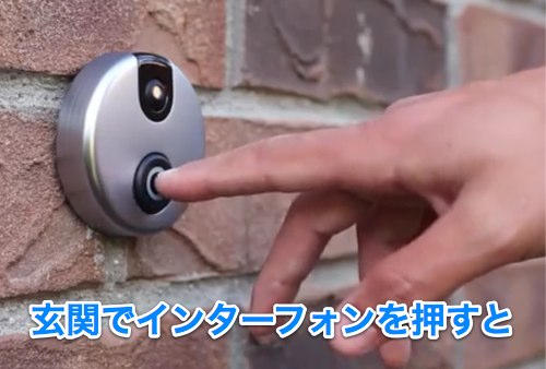 2013-08-14インターフォン