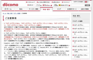 20131208_iphone_7gb_limit_002