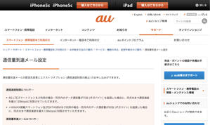 20131208_iphone_7gb_limit_001