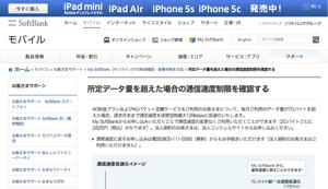 20131208_iphone_7gb_limit_003