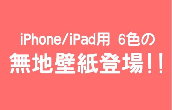 B Ios 7にピッタリ 緑 青 黄 赤 白 黒の 無地 壁紙が欲しいかたはコチラ カミアプ