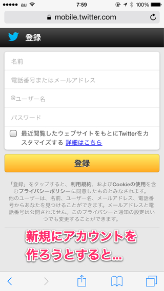 Twitter 新規登録に電話番号の入力が必要になる