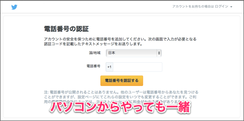 Twitter 新規登録に電話番号の入力が必要になる