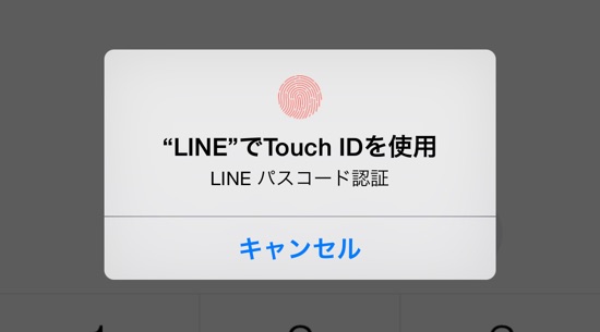 セキュリティ対策！ iOS版『LINE』で、指紋認証によるロック解除を行う方法