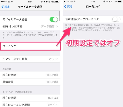 高額請求は怖い 海外旅行の出発前にやっておきたいiphoneの設定5つ カミアプ Appleのニュースやit系の情報をお届け