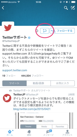 企業アカウントなどは問い合わせの窓口として使えそうですが、むやみに設定を有効にすると、望まない内容のメッセージを受信する可能性も高くなってしまいます。