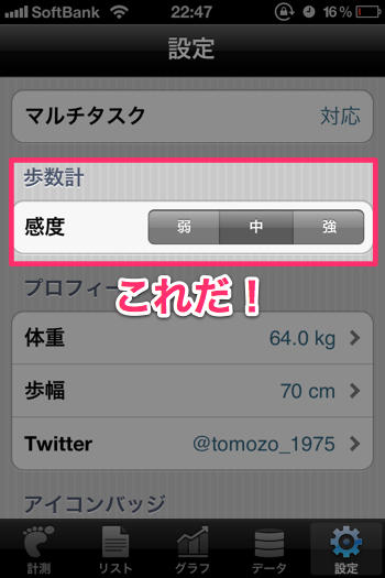 Iphone 万 歩 計