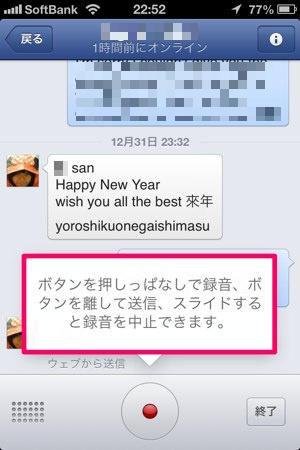 2013-01-04 録音中