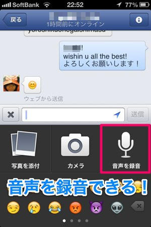 2013-01-04 音声を録音できる