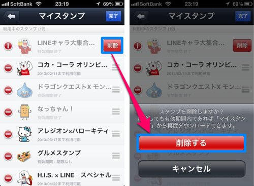 2013-01-03 削除する流れ