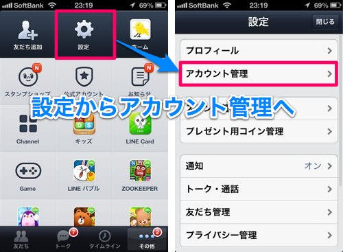 2013-01-03 設定からアカウント