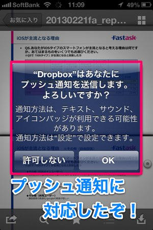 2013-02-26 プッシュ通知