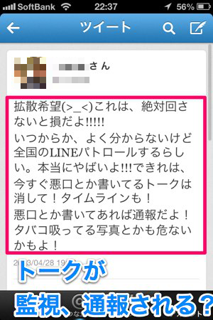 20130429監視されてるらしい