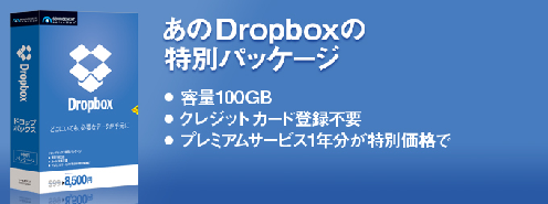 20130424dropboxprice
