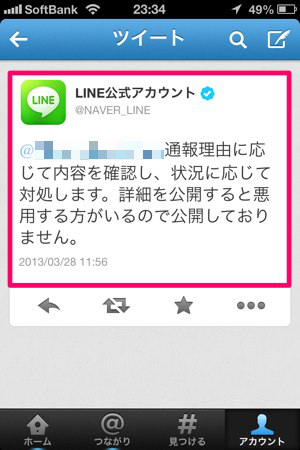 201300429LINE回答