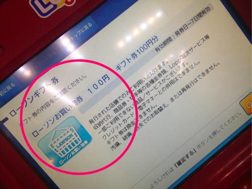 2013-06-03 お買い物券
