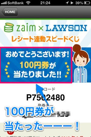 2013-06-03 当たった