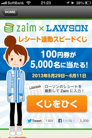 2013-06-03 くじを引く-1