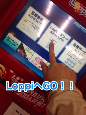 2013-06-03 ロッピー