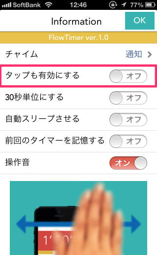 20130727_flow_timer_010