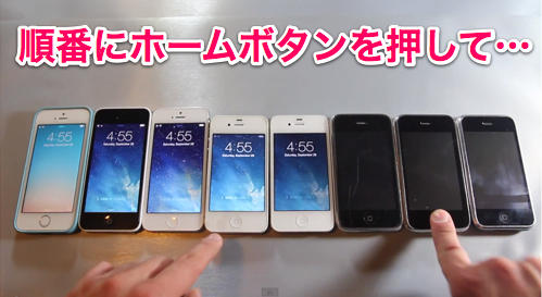 歴代iPhone2