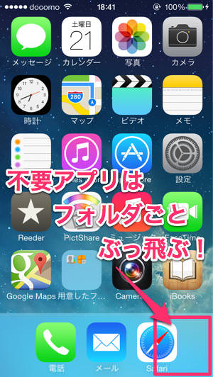 20131231_ios7_tips_004