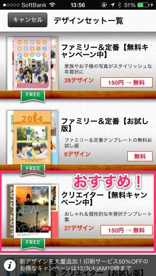 20131201_new_year_mail_iphone_app_003