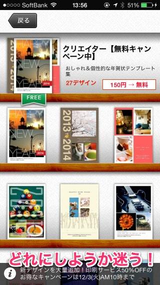 20131201_new_year_mail_iphone_app_004