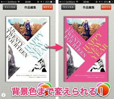 20131201_new_year_mail_iphone_app_005