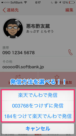 20131222_rakuten_denwa_007