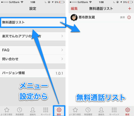 20131222_rakuten_denwa_002