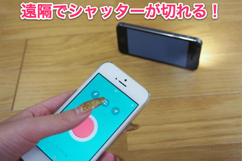 Cheeez カメラのシャッターを遠隔操作できる リモコンアプリ が使えるぞ 要iphone2台 カミアプ Appleのニュースやit系の情報をお届け