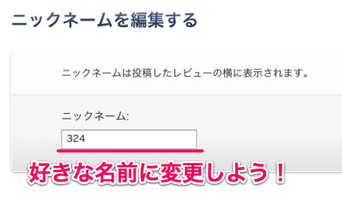 小技 App Storeでレビューを書き込むときの名前 ニックネーム を変更する方法 要pc カミアプ Appleのニュースやit系の情報をお届け 小技 App Storeでレビューを書き込むときの名前 ニックネーム を変更する方法 要pc カミアプ Appleのニュースやit系の情報をお届け