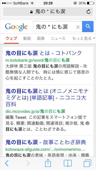 Iphoneのブラウジングをもっと快適に Google検索の便利ワザまとめ カミアプ Appleのニュースやit系の情報をお届け
