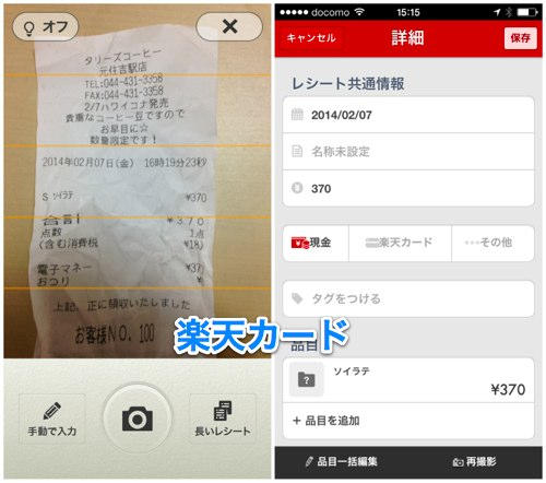 2014-02-18 楽天