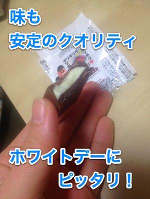 2014-02-13 ホワイトデー-2