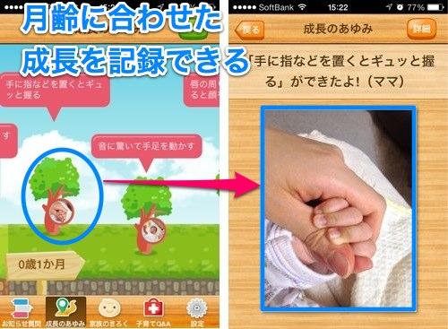 2014-02-08 成長の歩み-1