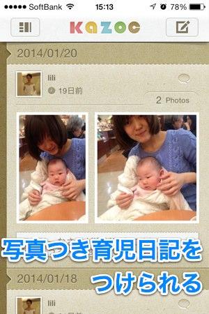 2014-02-08育児日記
