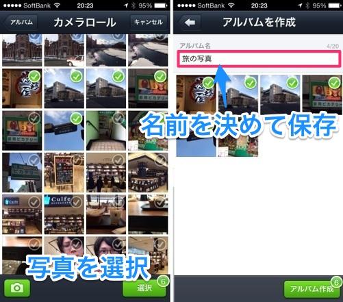 Lineの意外な使い方 グループの アルバム 機能でiphoneの写真をバックアップしてみよう カミアプ Appleのニュースやit系の情報をお届け