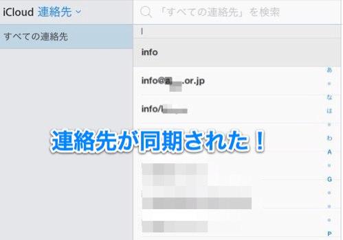 2014-02-24 連絡先が同期された