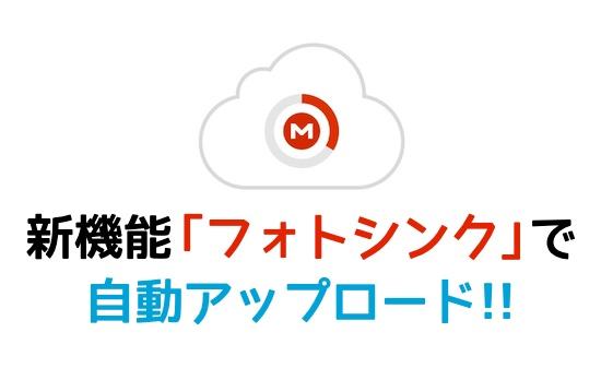 した を で Mega 項目 保存 できません