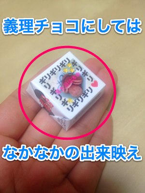 2014-02-13 義理チョコ